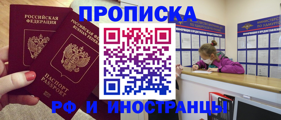 временная регистрация собственник в Салавате