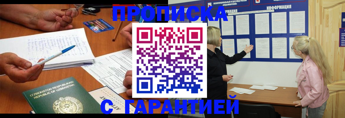 прописка для школы в Салавате