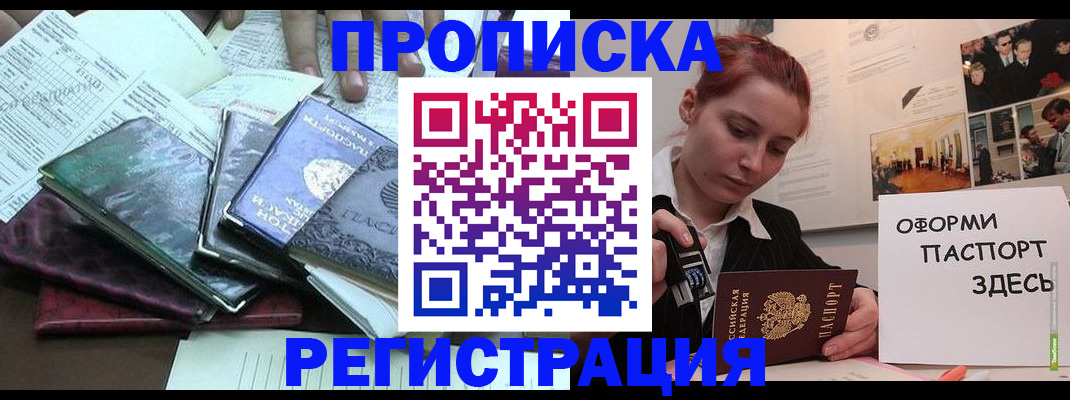 прописка регистрация в Салавате